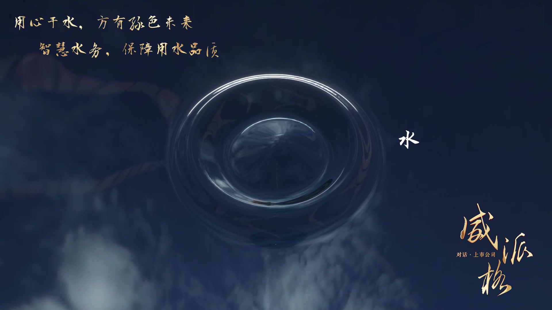 对话威派格|用心于水,方有绿色未来;智慧水务,保障用水品质_同花顺